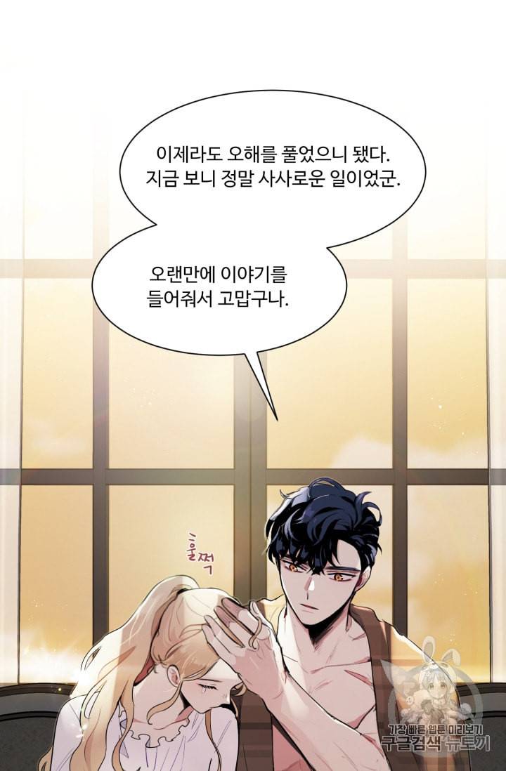 황자님께 입덕합니다 32화 14