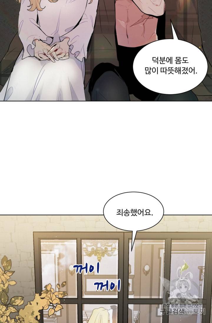 황자님께 입덕합니다 32화 15