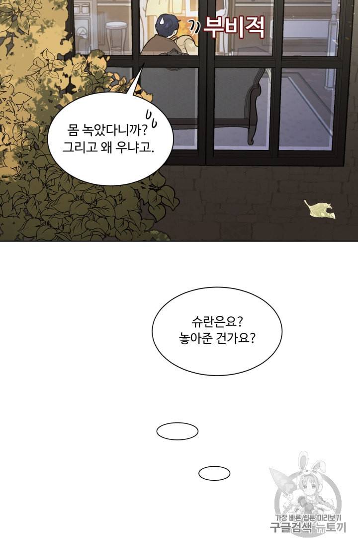 황자님께 입덕합니다 32화 16