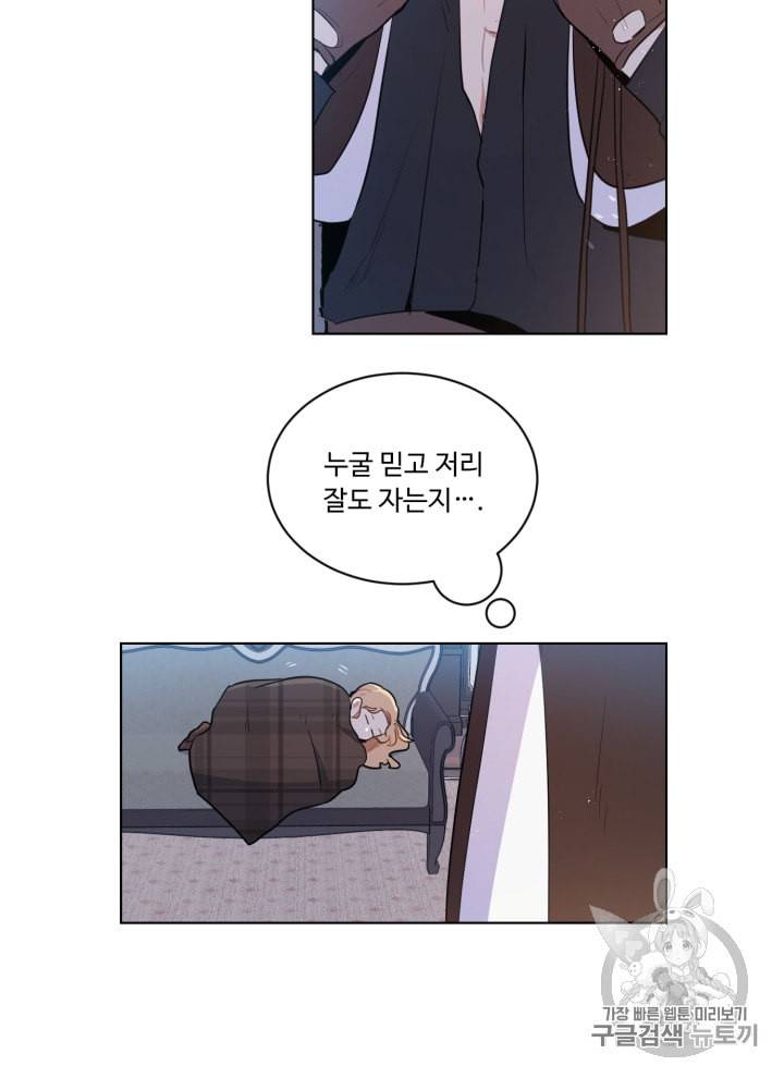 황자님께 입덕합니다 32화 18