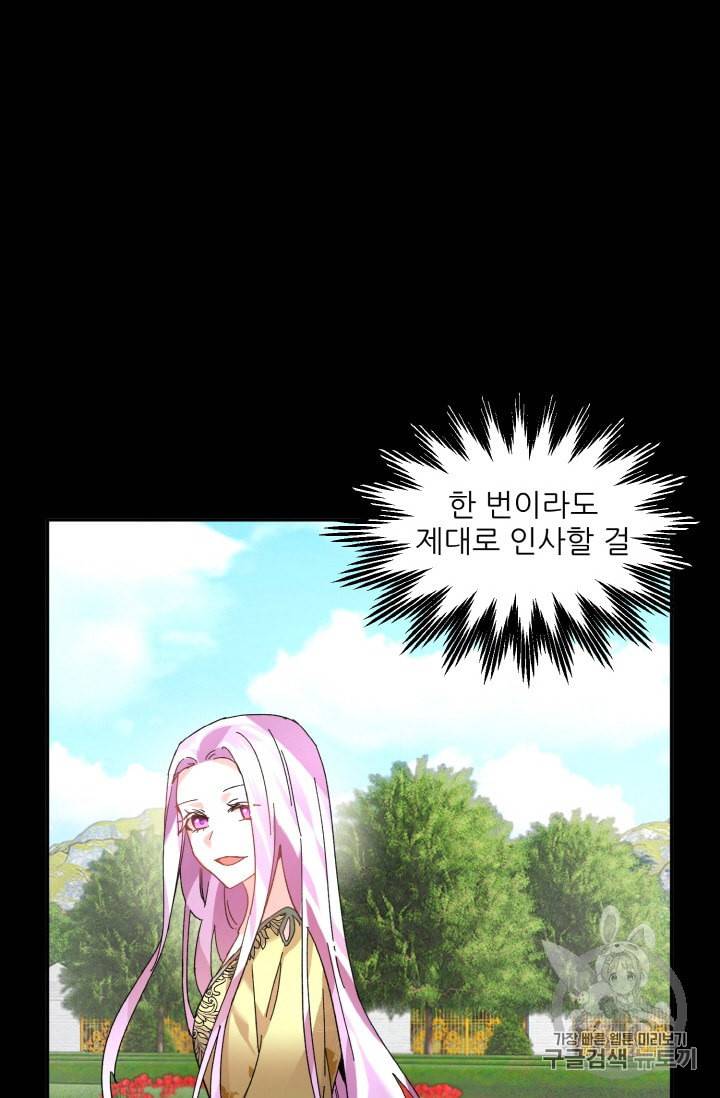 황비님? 황비님! 33화 2