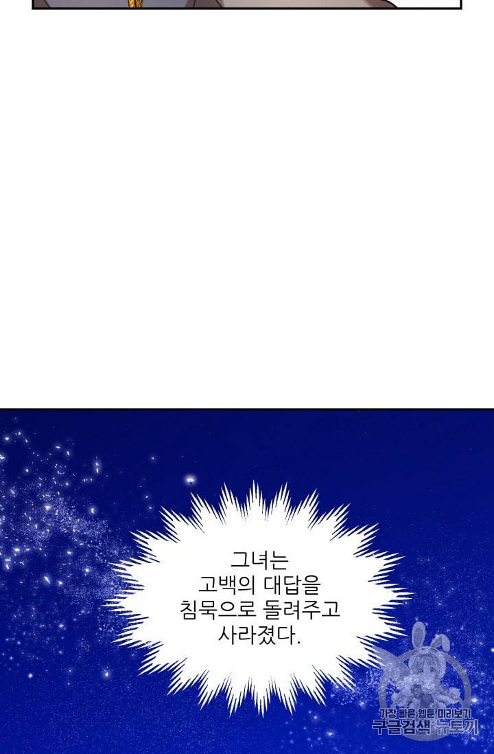 황비님? 황비님! 33화 12