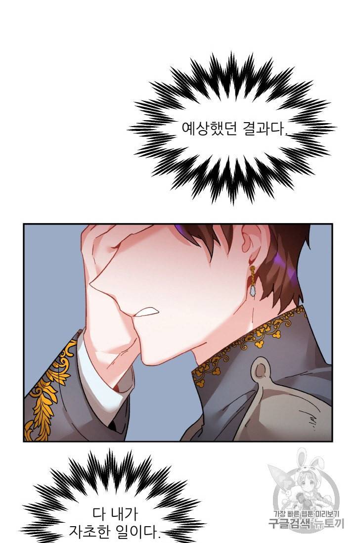 황비님? 황비님! 33화 14