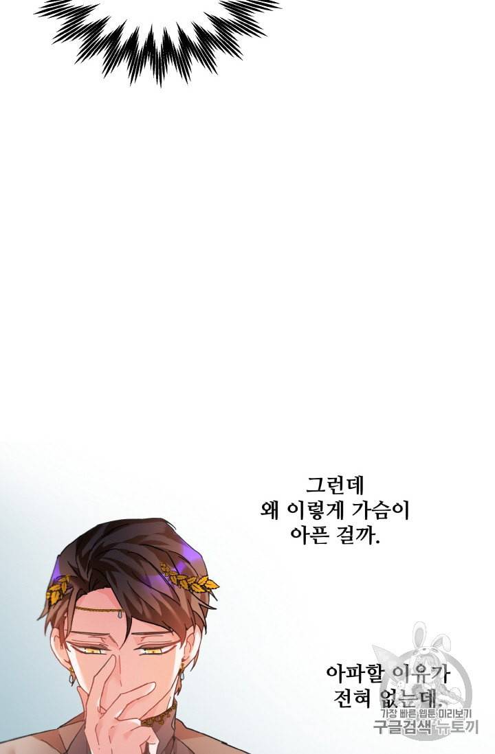 황비님? 황비님! 33화 15