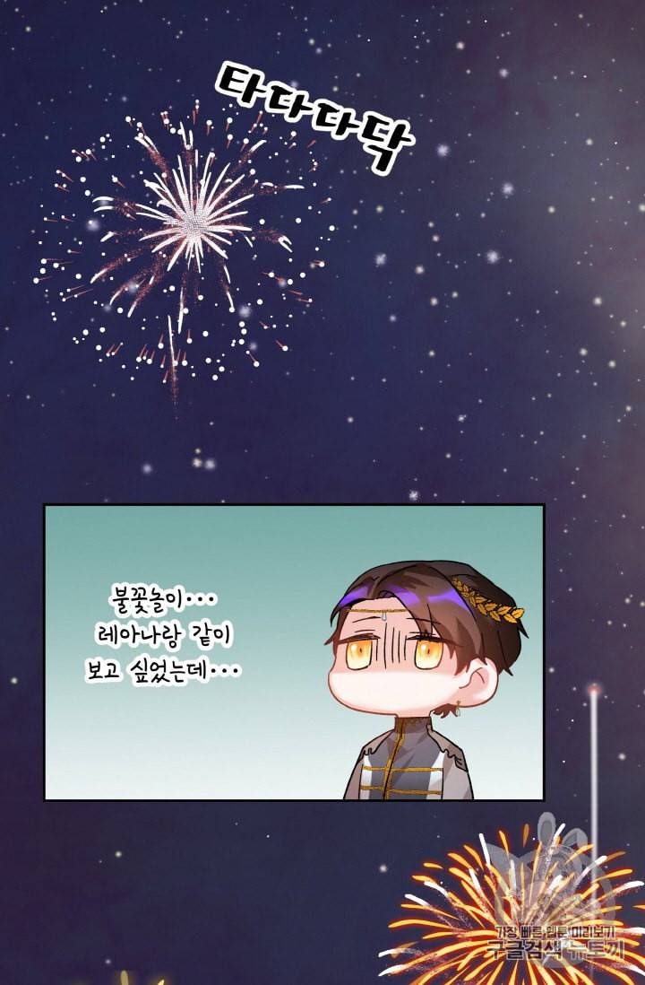 황비님? 황비님! 33화 18