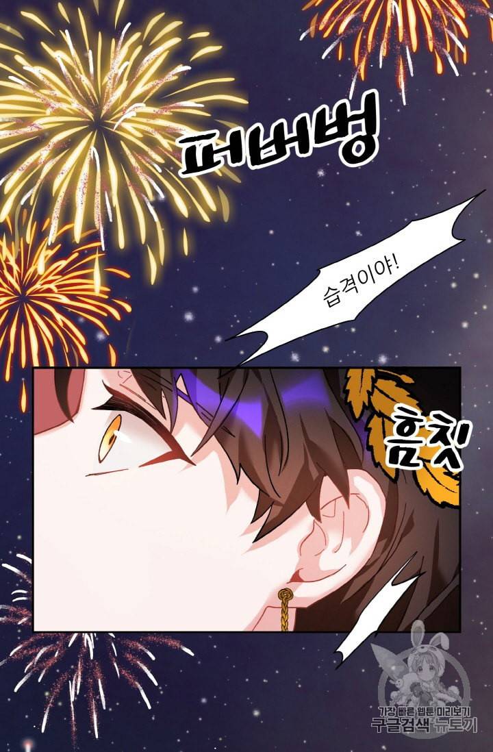 황비님? 황비님! 33화 19