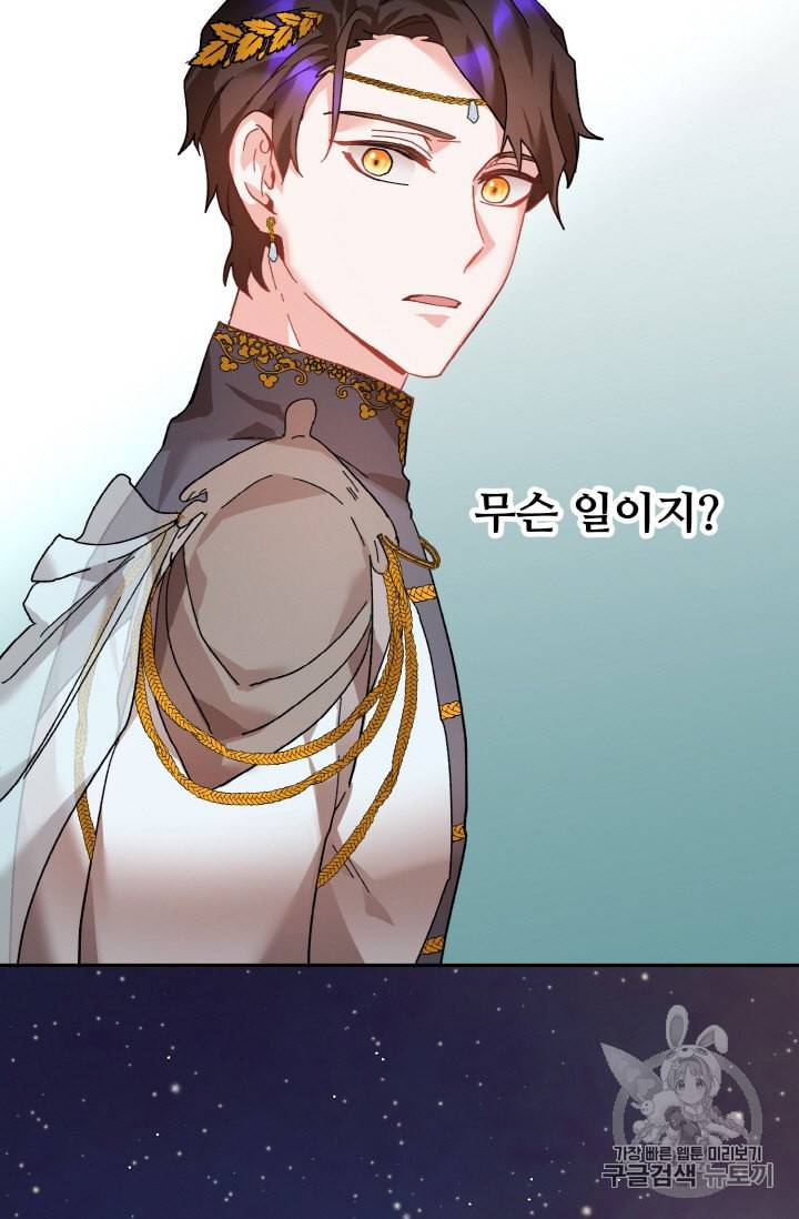 황비님? 황비님! 33화 21