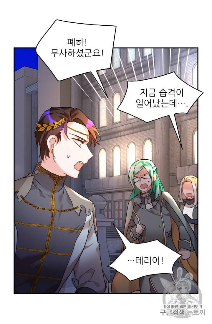 황비님? 황비님! 33화 27