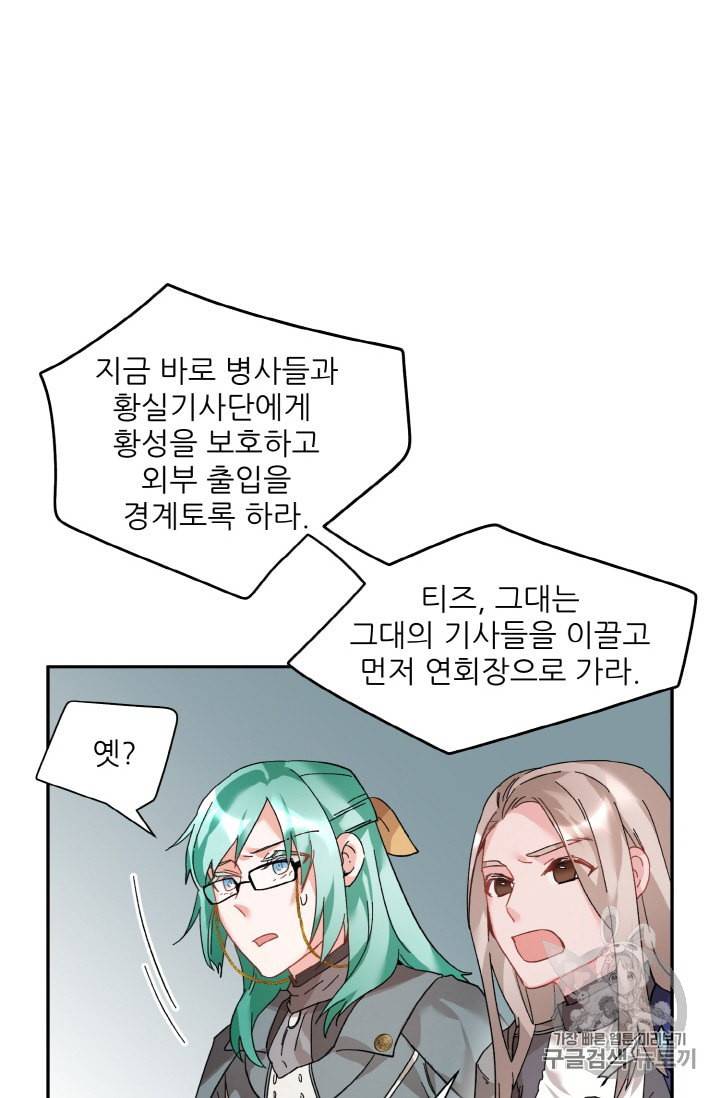 황비님? 황비님! 33화 28