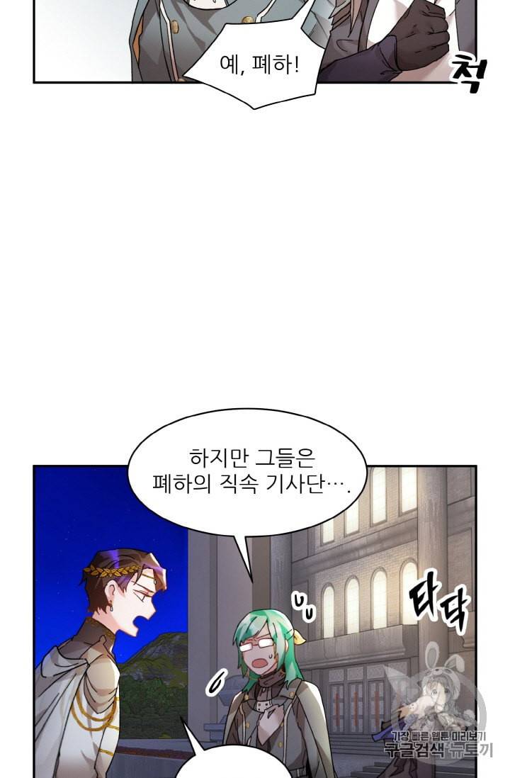 황비님? 황비님! 33화 29