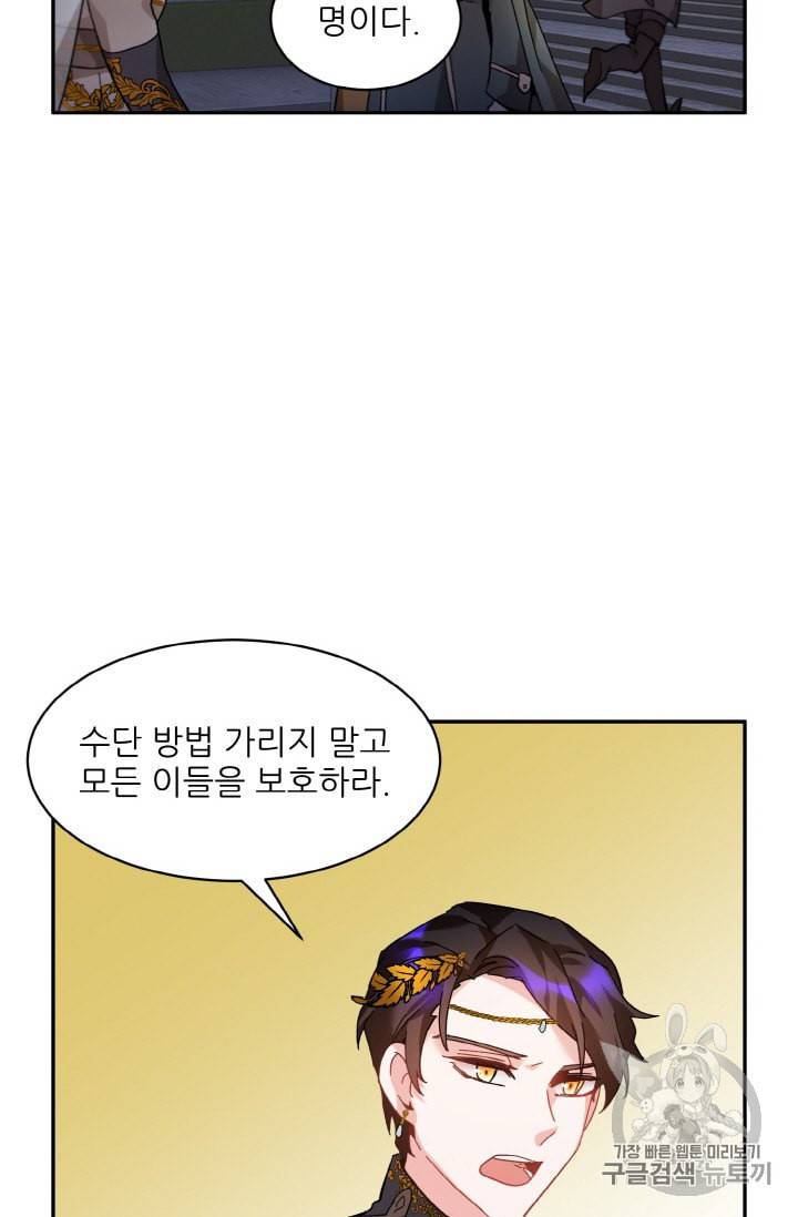 황비님? 황비님! 33화 30
