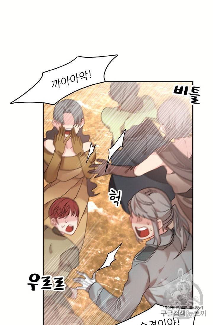 황비님? 황비님! 33화 37