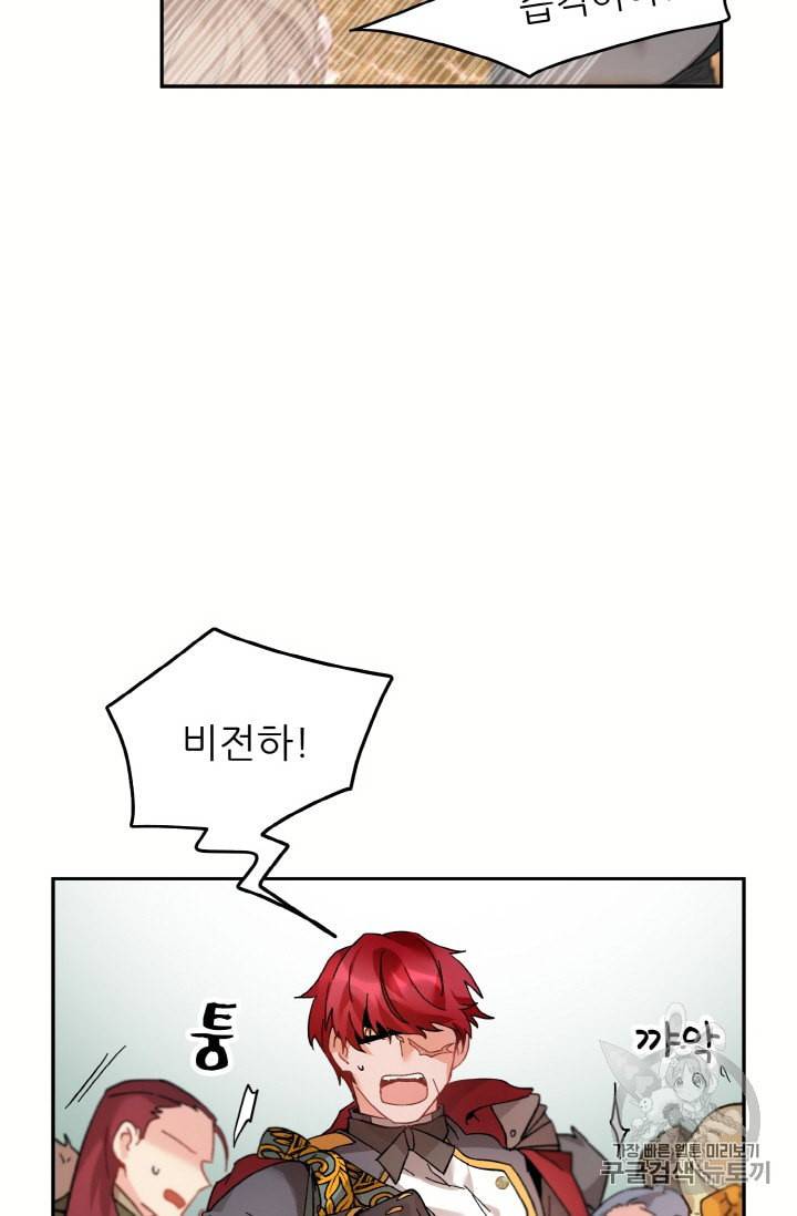 황비님? 황비님! 33화 38