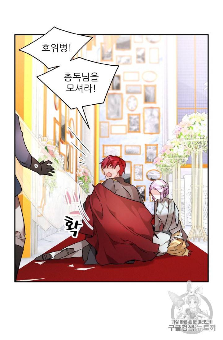황비님? 황비님! 33화 42