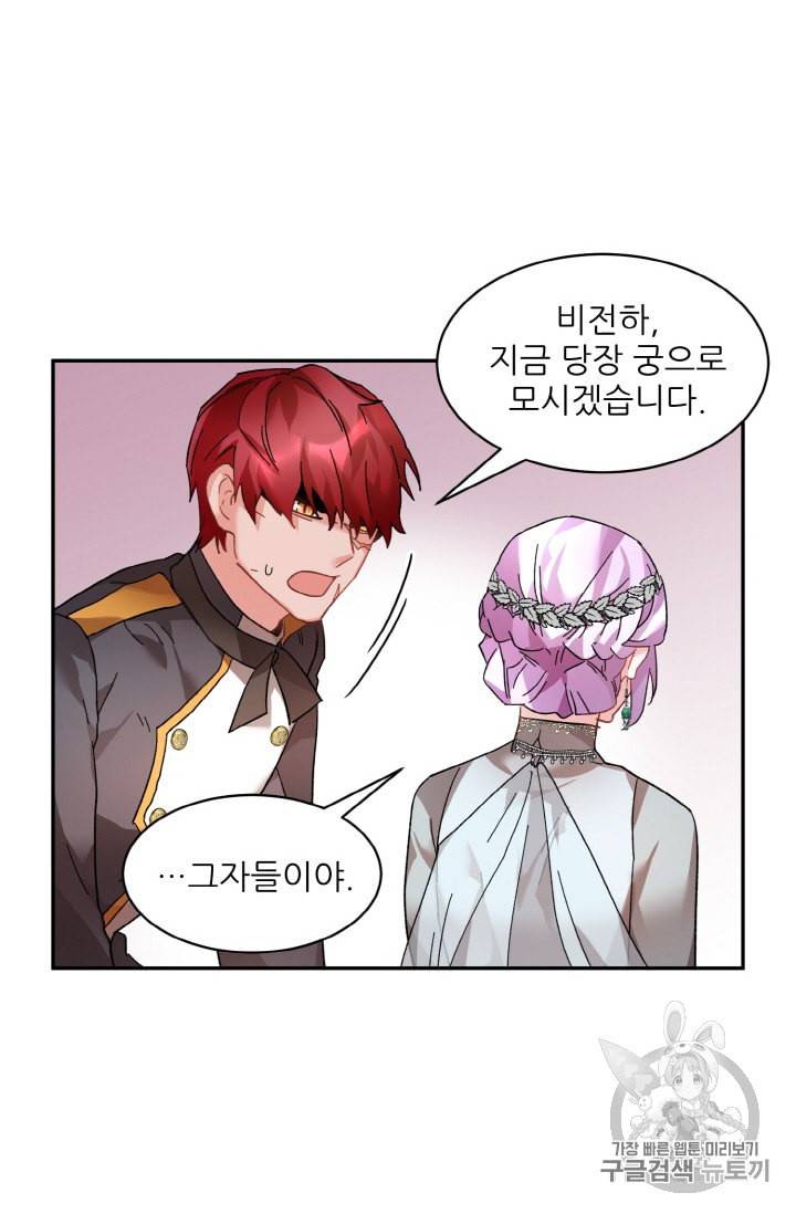 황비님? 황비님! 33화 43