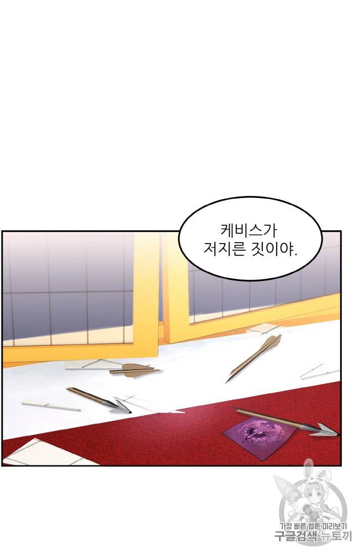 황비님? 황비님! 33화 45