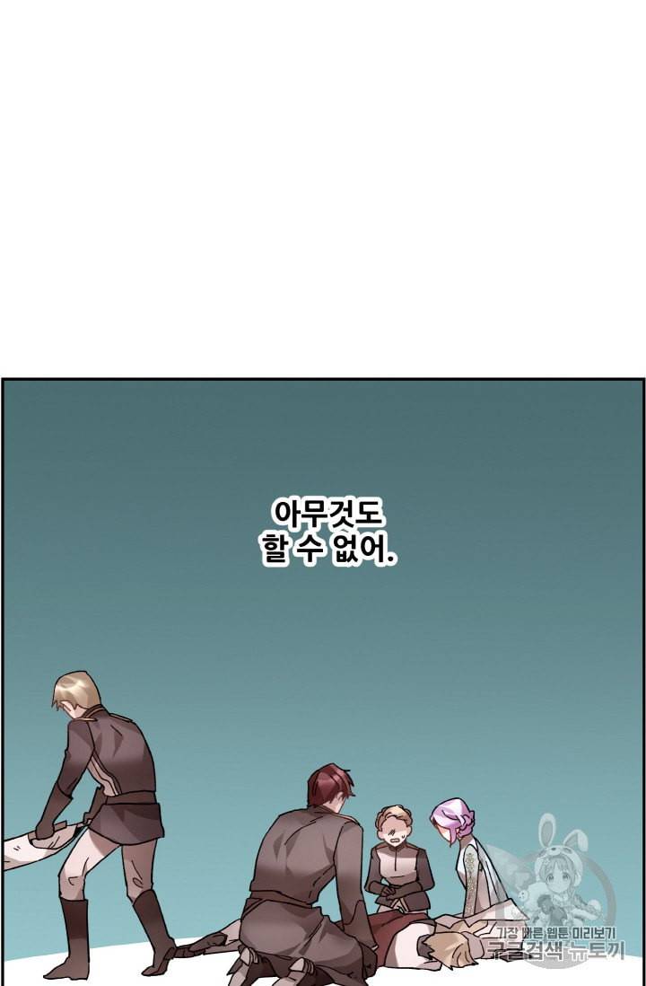 황비님? 황비님! 33화 47