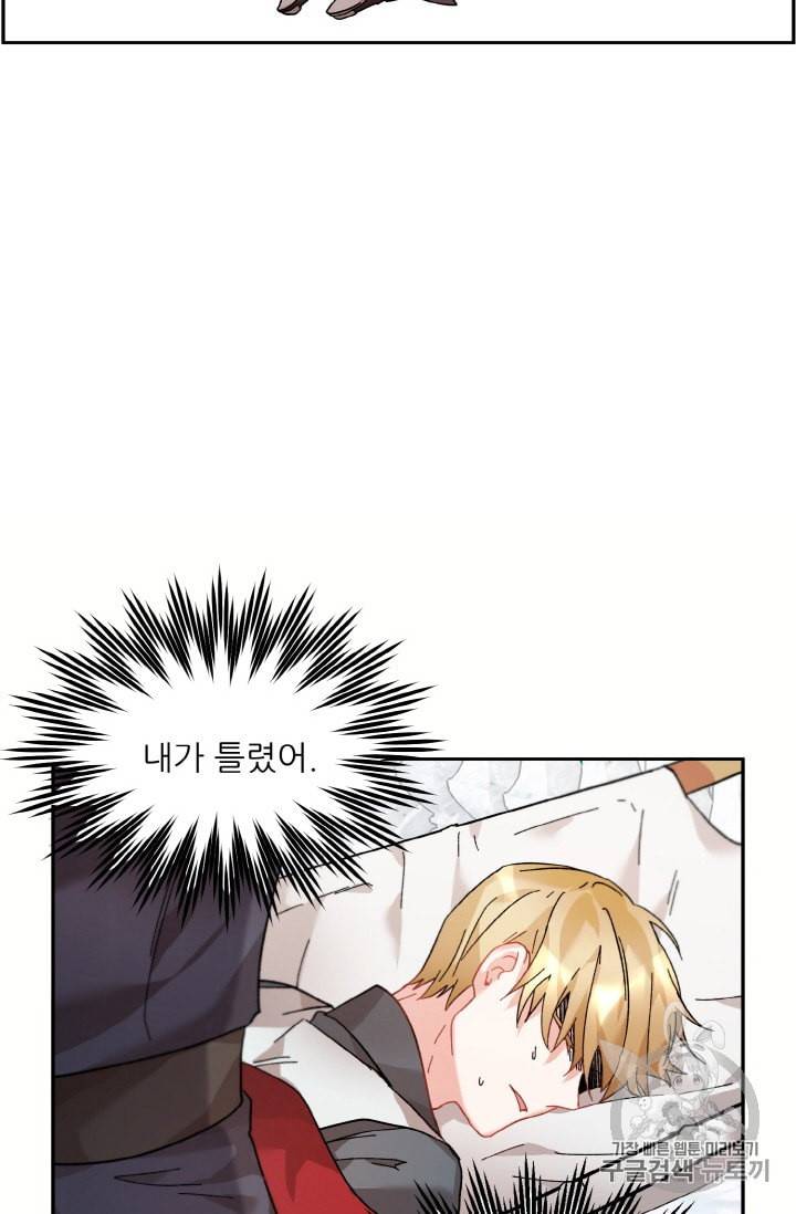황비님? 황비님! 33화 48