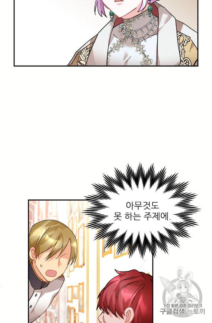 황비님? 황비님! 33화 50
