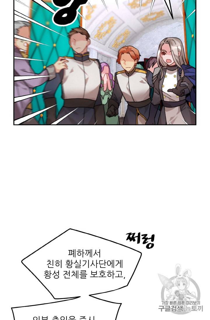 황비님? 황비님! 33화 55
