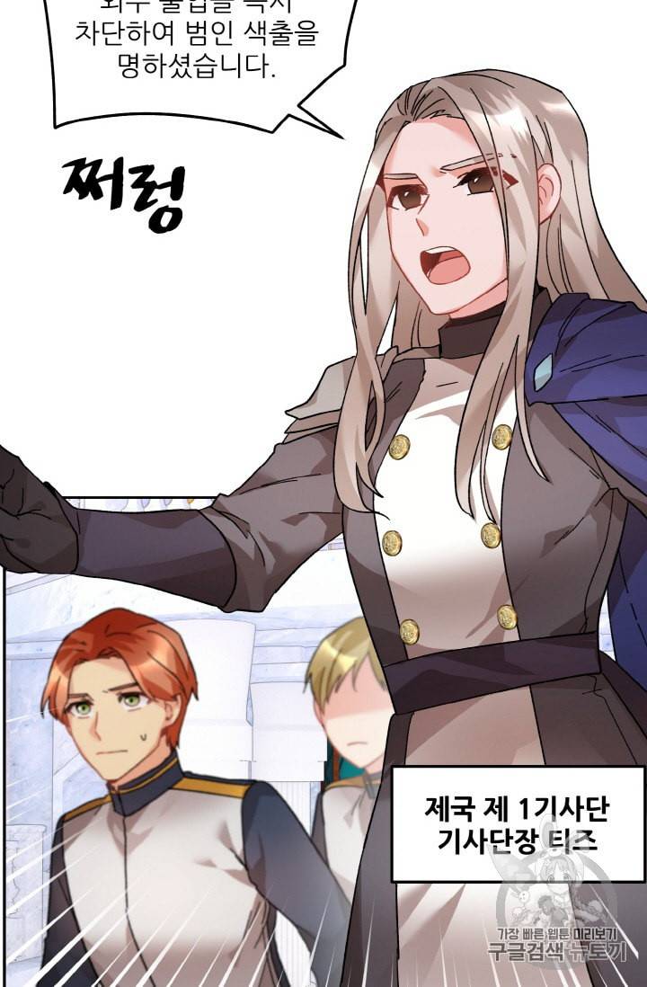 황비님? 황비님! 33화 56