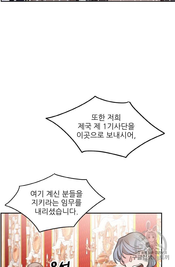 황비님? 황비님! 33화 57