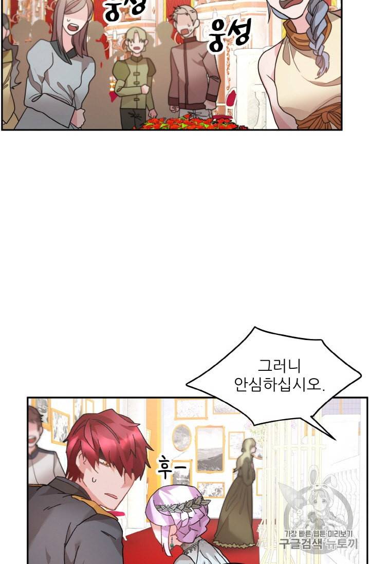 황비님? 황비님! 33화 58
