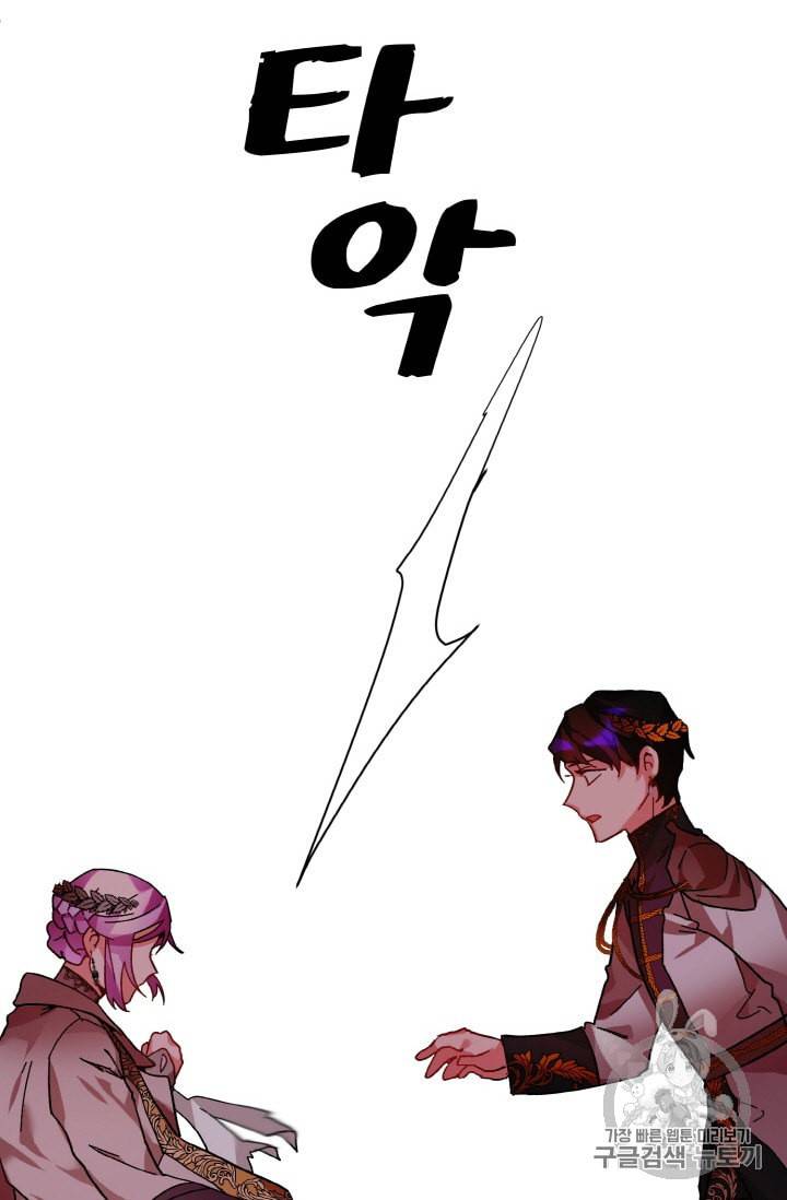 황비님? 황비님! 33화 66