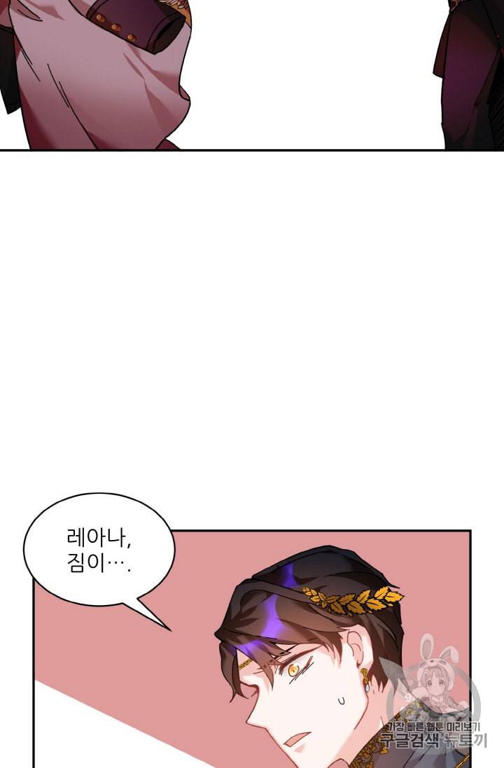 황비님? 황비님! 33화 67