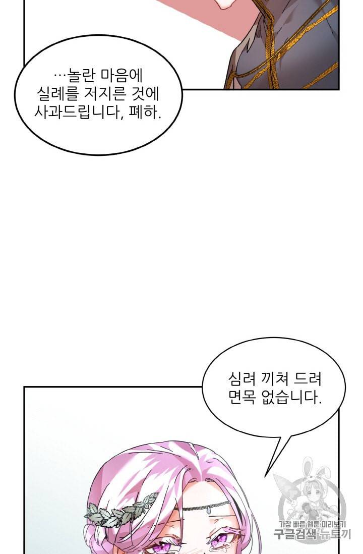 황비님? 황비님! 33화 68