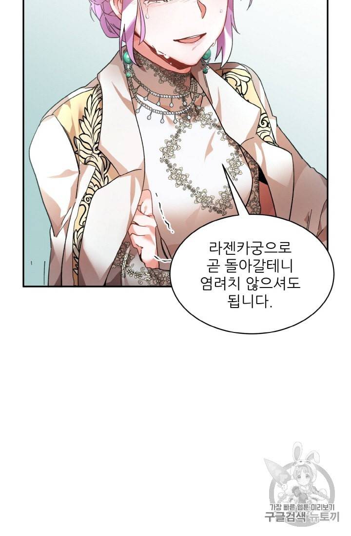 황비님? 황비님! 33화 69
