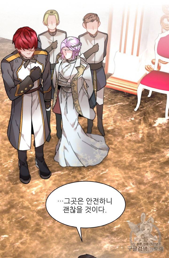 황비님? 황비님! 33화 74