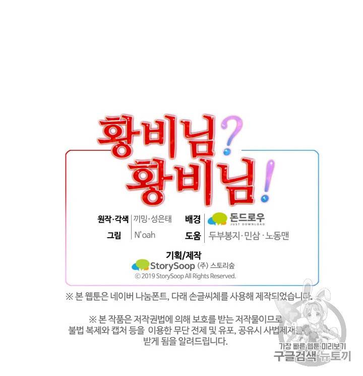 황비님? 황비님! 33화 76