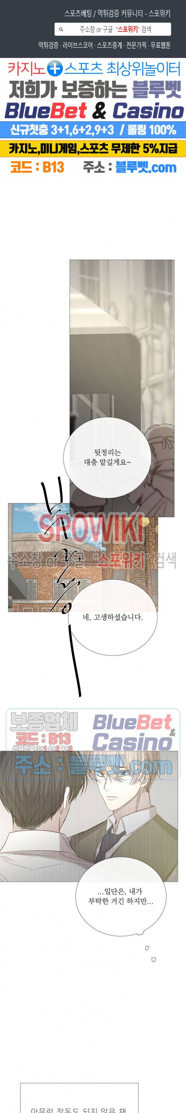 차가운 온실 53화 1