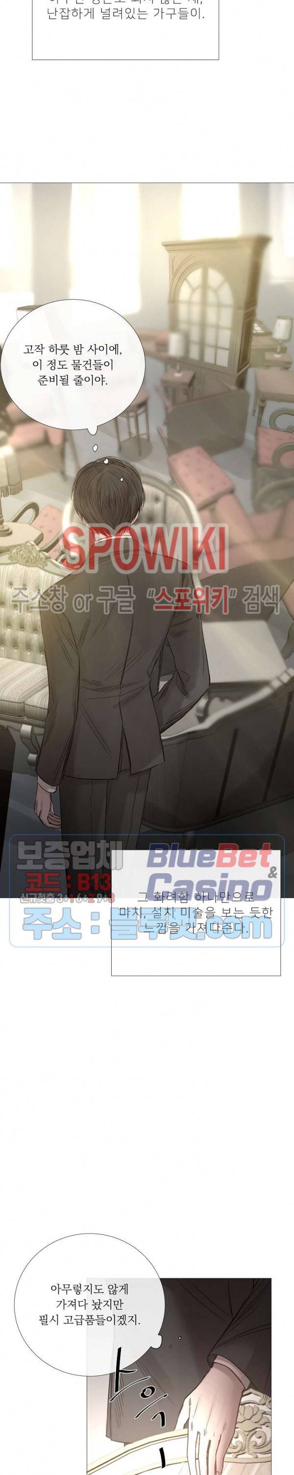 차가운 온실 53화 2