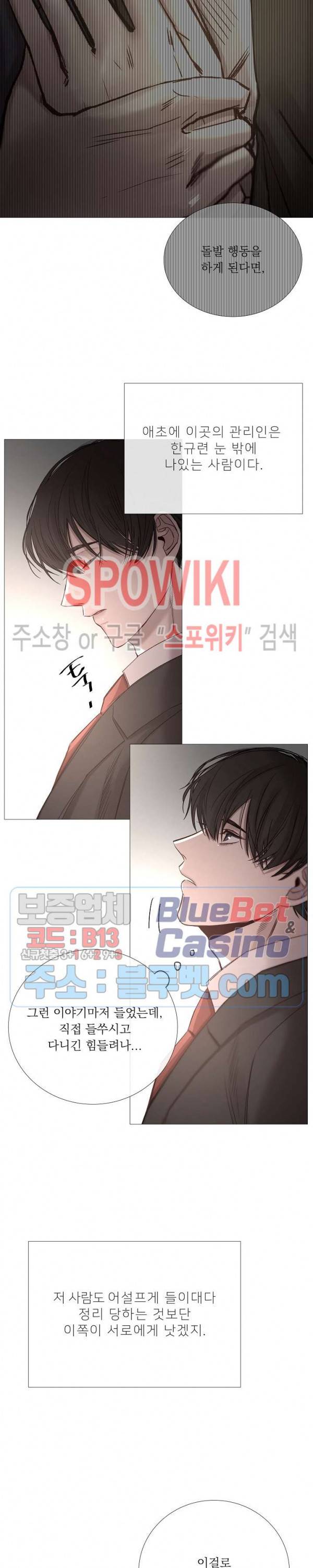 차가운 온실 53화 4