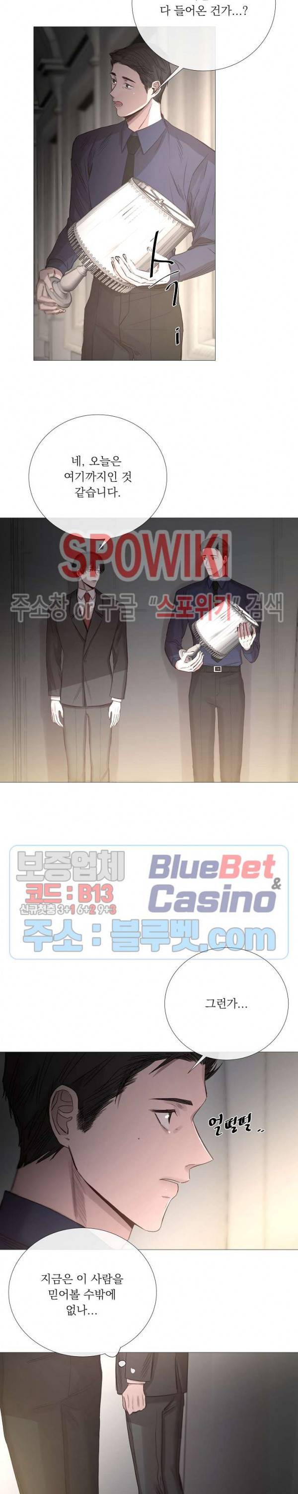 차가운 온실 53화 5