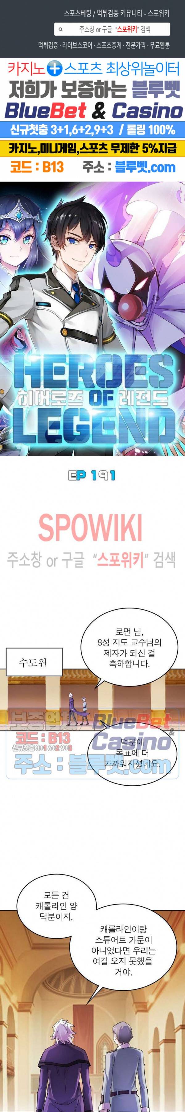 히어로즈 오브 레전드 191화 1