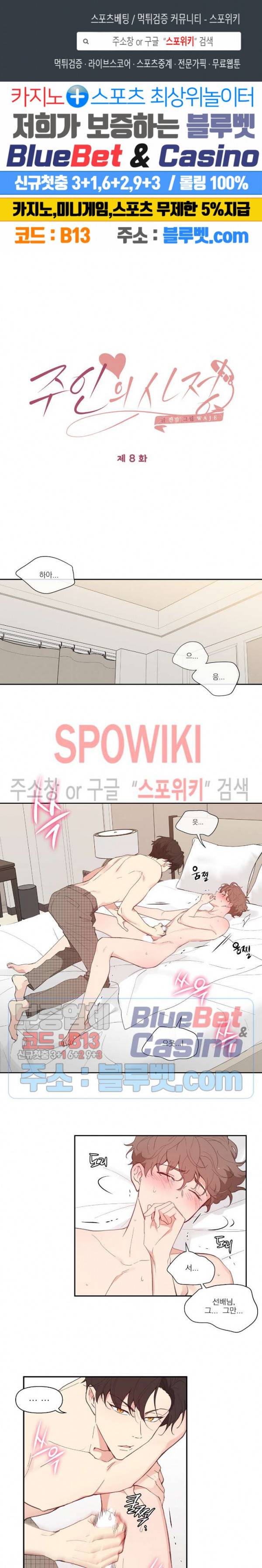 주인의 사정 8화 1