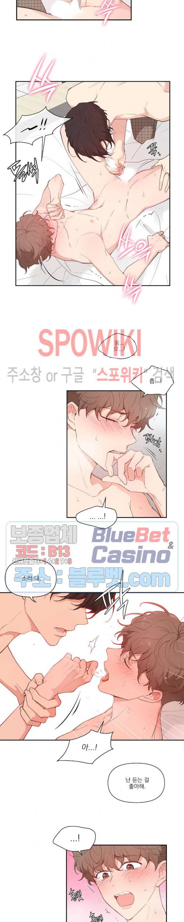 주인의 사정 8화 2