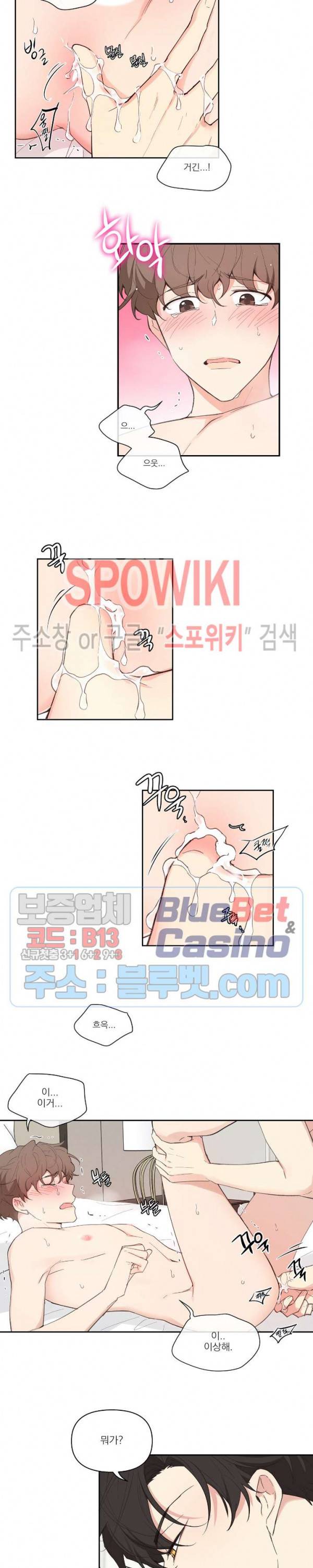 주인의 사정 8화 5