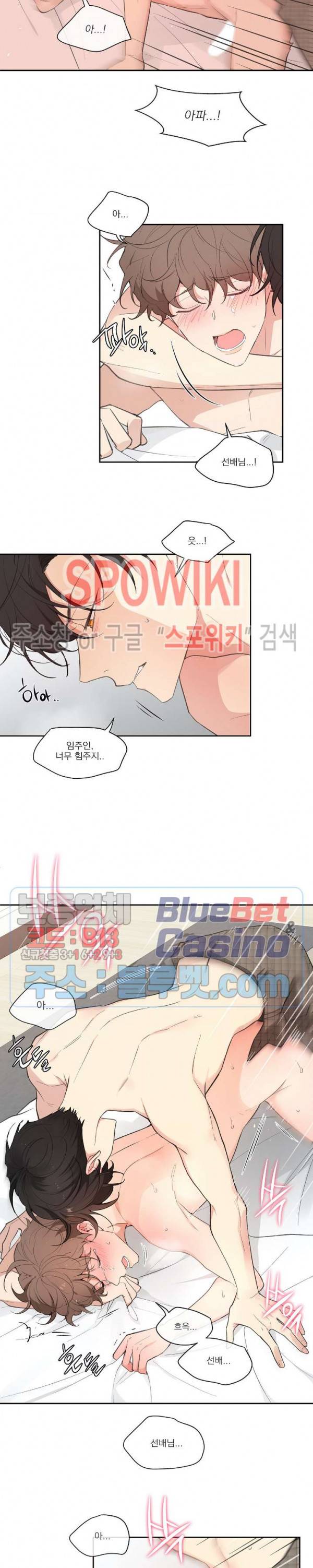 주인의 사정 8화 13