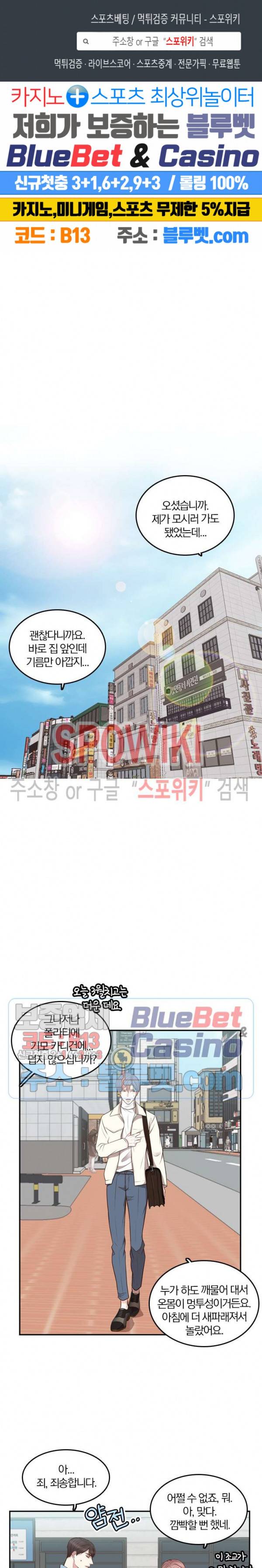 녹는 사이 25화 1