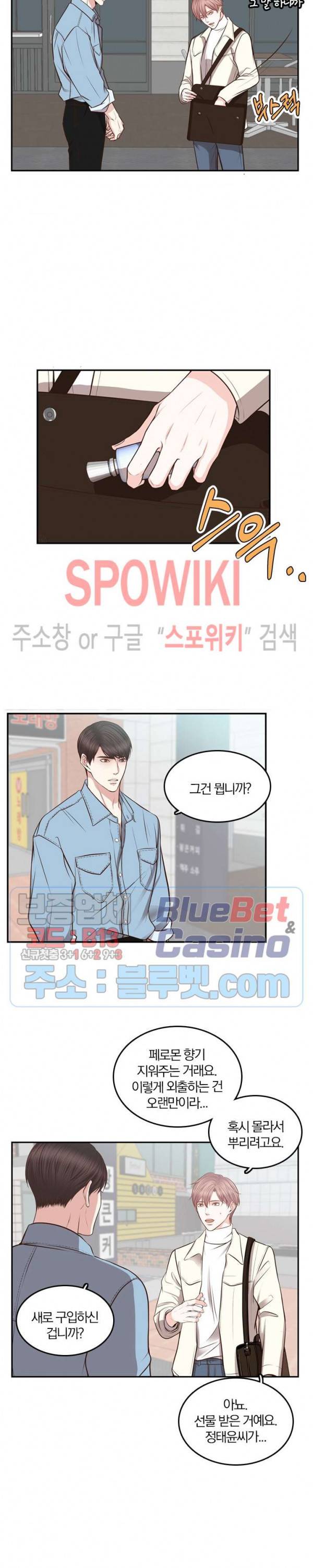 녹는 사이 25화 2