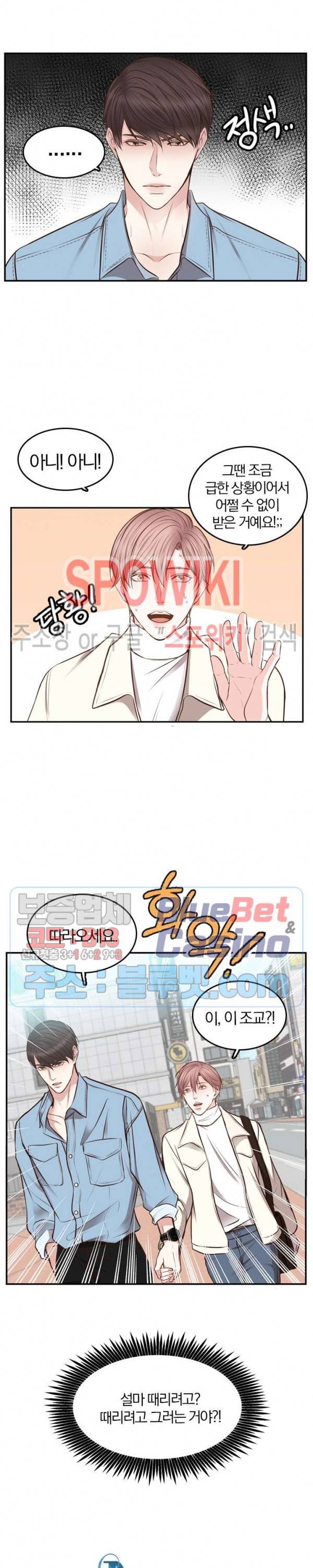 녹는 사이 25화 3