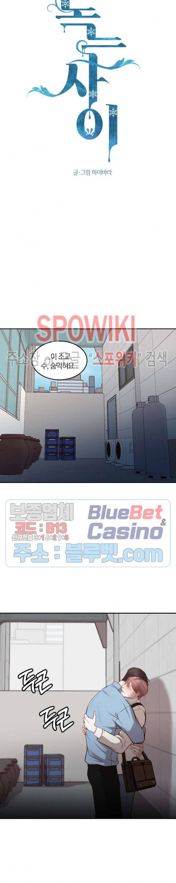 녹는 사이 25화 4
