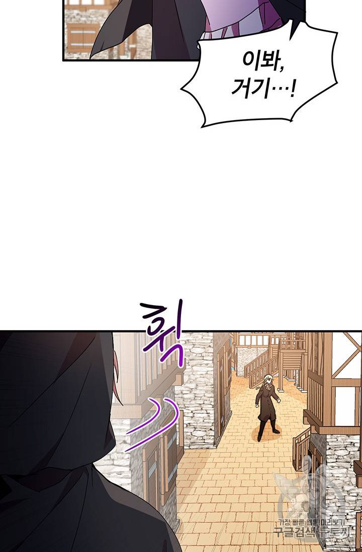왜 이러세요, 공작님! 65화 4