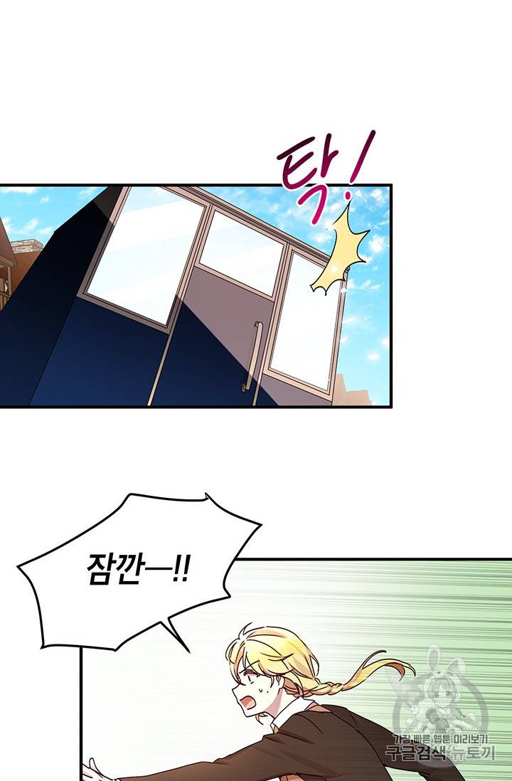 왜 이러세요, 공작님! 65화 7