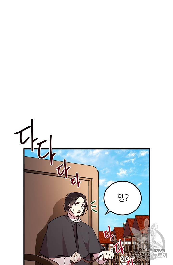 왜 이러세요, 공작님! 65화 11