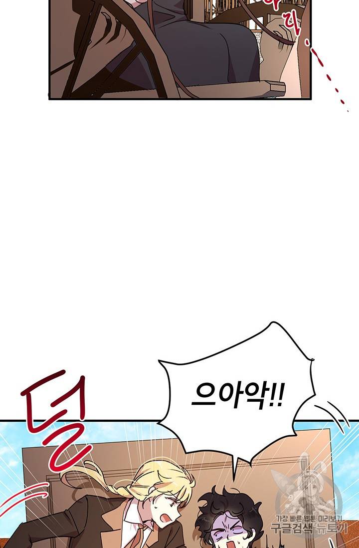 왜 이러세요, 공작님! 65화 12